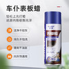 车仆表板蜡  仪表上光 防尘打腊  翻新去污 商品缩略图1