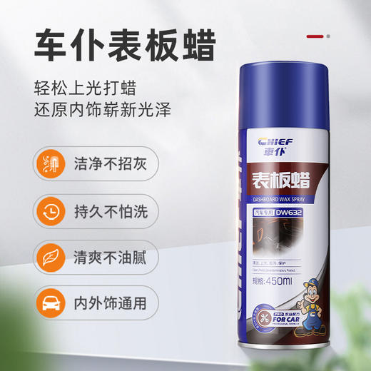 车仆表板蜡  仪表上光 防尘打腊  翻新去污 商品图1