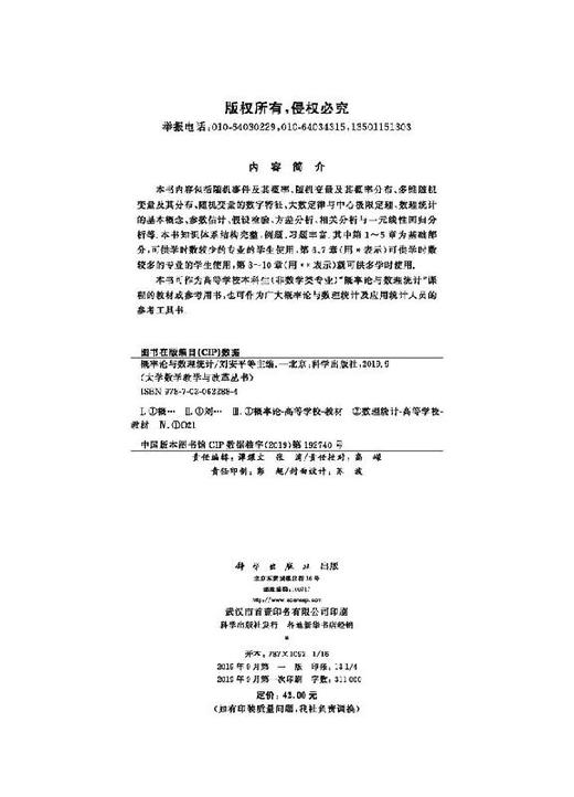 概率论与数理统计/刘安平 商品图2