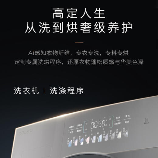 COLMO 10kg家用滚筒洗衣机烘干机 热泵式洗烘套装组合星辰系列CLGS10E+CLHS10E 洗烘套装 商品图4