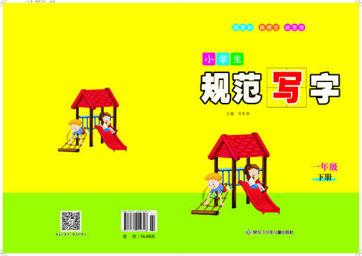 小学生规范写字一年级下册 商品图0