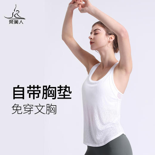 梵美人 F5011C 瑜伽背心 带胸垫 商品图3