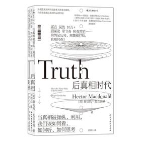 后真相时代