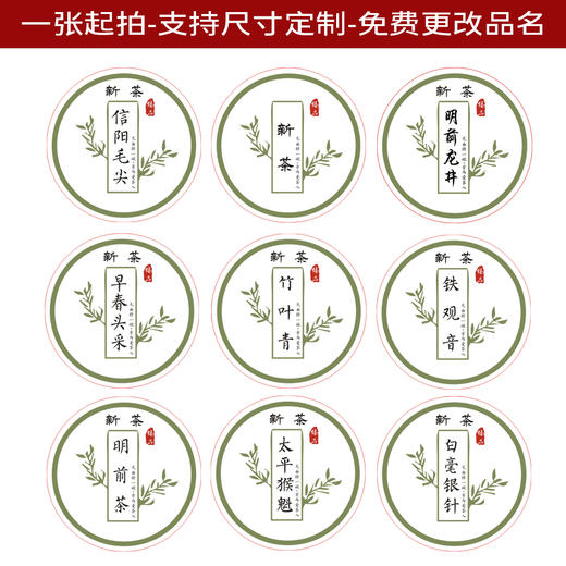 树枝新茶明前龙井茶标一张6元， 满300元河南省内包邮 商品图2