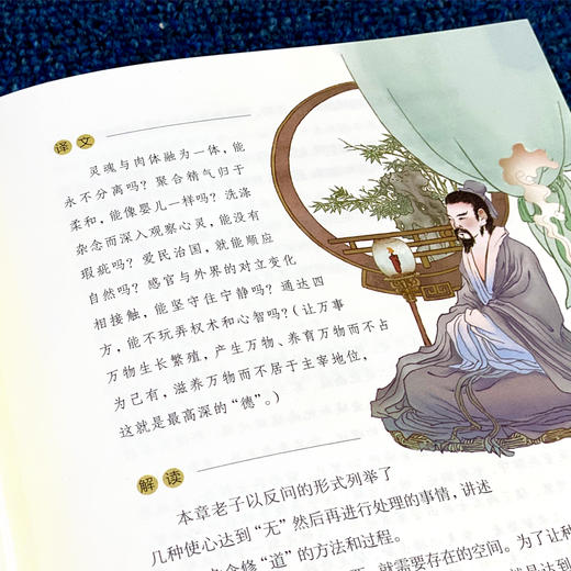 道德经 商品图2