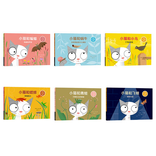 筑桥童书 宝宝的第一套科学启蒙书 3-6岁平装 6大核心科学主题，幼儿科学启蒙全涵盖 商品图4