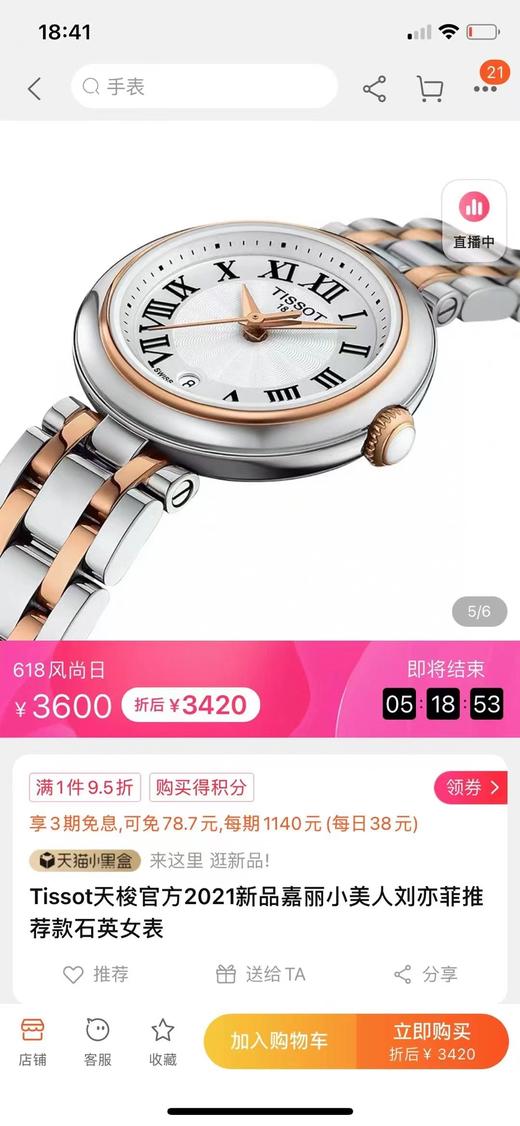 天梭官方新品嘉丽刘亦菲推荐款石英钢带女表 商品图4