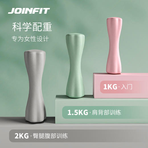 JOINFIT 女士哑铃 商品图2