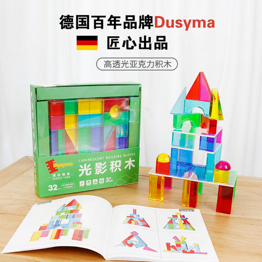 【小舒】儿童玩具 Dusyma 光影积木 商品图3