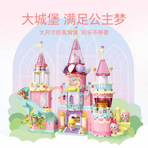 【特惠福利】糖果公主城堡 商品图1