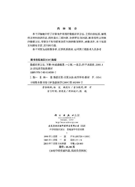 数值计算方法下(第二版)/林成森 商品图2