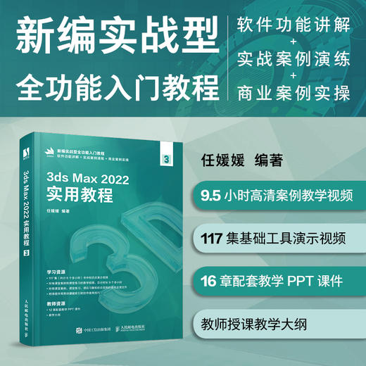 3ds Max 2022实用教程 3ds max教程书2022新版 三维建模渲染材质 Vray效果图 室内设计教程 商品图0