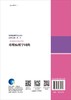 [按需印刷]毒理病理学词典/秦川 商品缩略图1