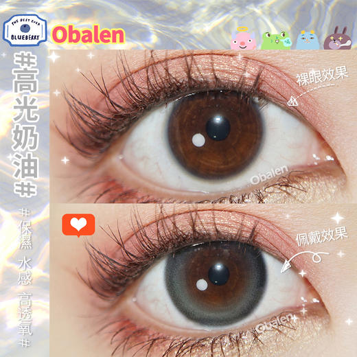 高光奶油14.5【绝版花色】欧巴兰美瞳半年抛2片装（售罄不补货） 商品图4