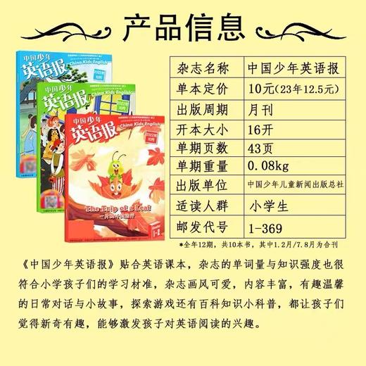 过刊！中国少年英语报杂志22年 小学生1-2年级/3-4年级/5-6年级 商品图2