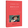 教育为人生：变革教育宣言  9787303274864     北京师范大学出版社 商品缩略图0