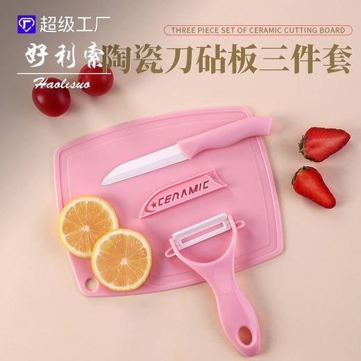 「三件套！三色可选」厨房三件套套装水果瓜刨菜板厨房礼品不锈钢削皮三件刀具 商品图1