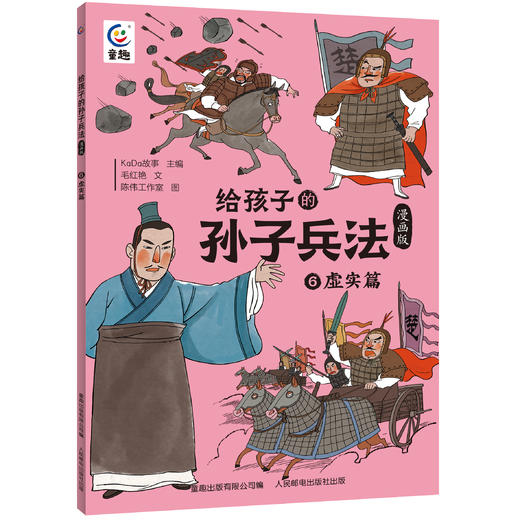 给孩子的孙子兵法（全13册） 商品图7