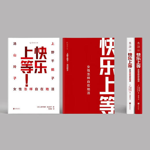 快乐上等:女性怎样自在地活 商品图3