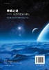婵娟之谜月球的起源和演化/胡中为 商品缩略图1
