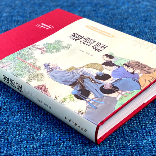 道德经 商品图4