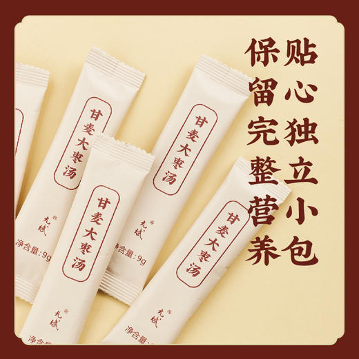 甘麦大枣汤颗粒 皮肤差 压力/睡眠/考生/产后/更年期 商品图3