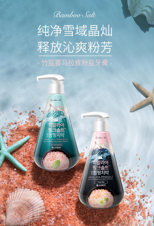韩国竹盐喜马拉雅粉盐派缤牙膏285g 商品图1