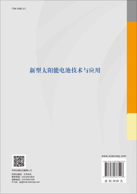 新型太阳能电池技术与应用/李玲 张文明 商品图1