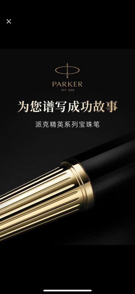 ［4F］派克精英宝珠笔 商品图0