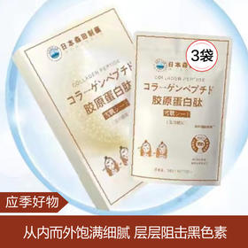 【应季好物】日本森田制药胶原蛋白肽雪肌美白丸30g*3袋