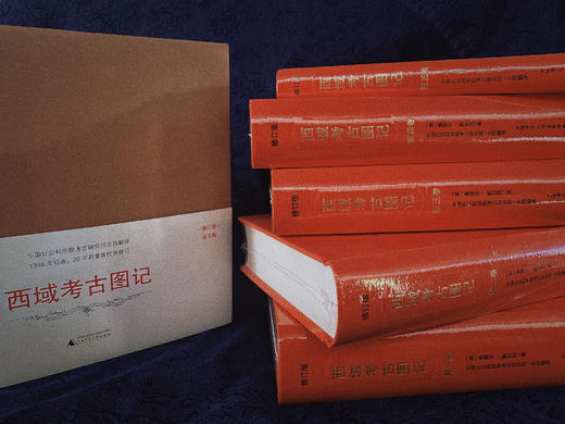 【周末特价团购】西域考古图记  奥雷尔·斯坦因 著【布面精装+函套】中国新疆甘肃地区考古大发现基础史料库，中国社会科学院考古研究所主持翻译 商品图3