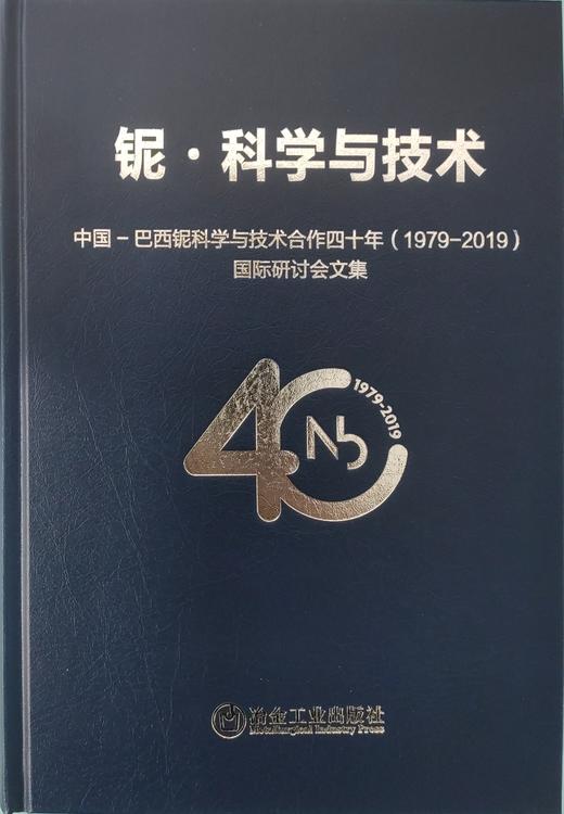 铌·科学与技术 商品图0