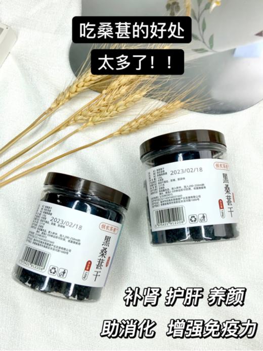 【悯农茶巷黑桑葚干】开团5️⃣大罐（整整600克）花青素爆表‼️孙俪同款养生大法💥新疆特级品黑桑葚干‼️ ✅120g/罐✨无梗无沙👀头茬桑葚 商品图2