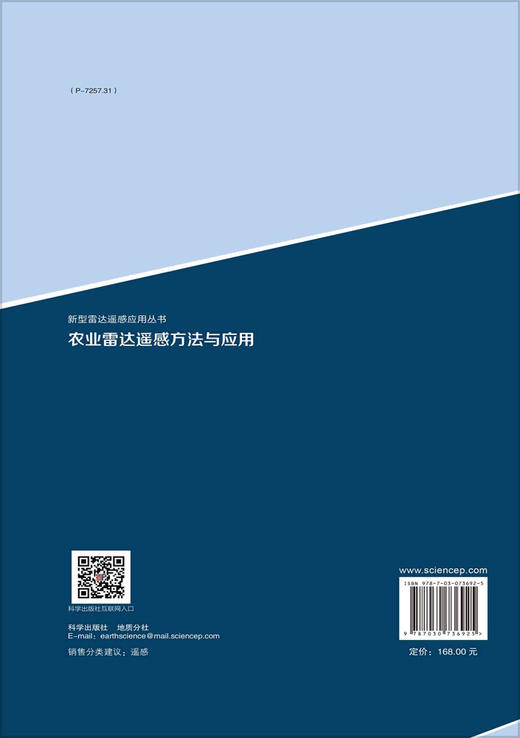 农业雷达遥感方法与应用 商品图1