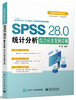 SPSS 28.0统计分析综合应用案例详解 商品缩略图0