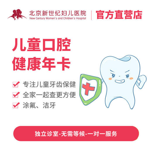 口腔年卡* 商品图0