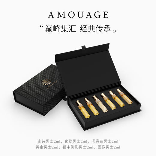 【现货现发】爱慕Amouage香水经典男香6支装试香盒2ML*6 商品图0