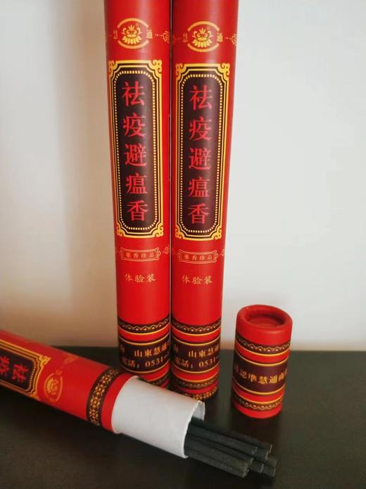 祛疫避瘟香（体验装） 商品图1