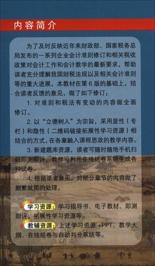 会计学(第7版·立体化数字教材版) 商品图1