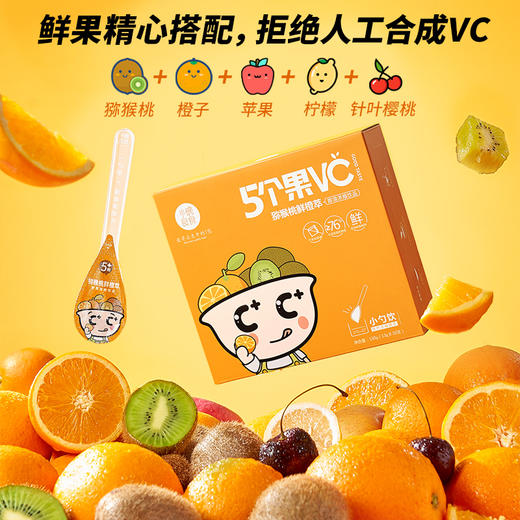 【小碗良食官方】猕猴桃鲜橙萃  猕猴桃橙子苹果柠檬樱桃萃取 天然VC非人工合成 商品图1