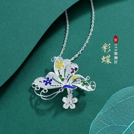 子佩集S990银彩蝶胸针【KLXZ001】(不含链)花丝珐琅彩蝴蝶2303 商品图0
