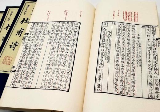 《王伯沆先生批点杜甫诗》，王瀣 批点，线装，一函四册全，双色套印，2006年广陵书社一版一印。定价1200，售价880元。 商品图11