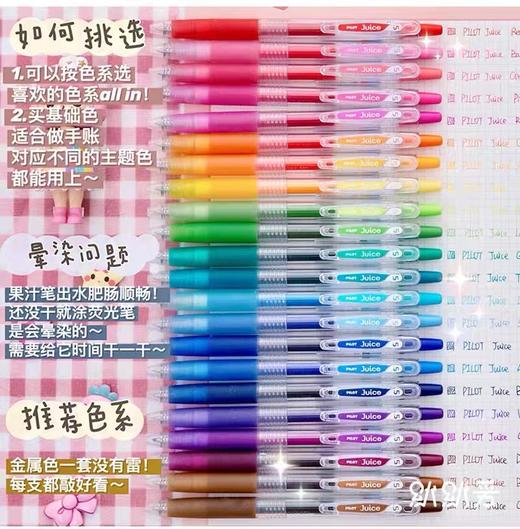 日本PILOT百乐果汁笔百果乐JUICE彩色中性笔啫喱笔水性笔0.5按动笔手帐学生用 商品图2