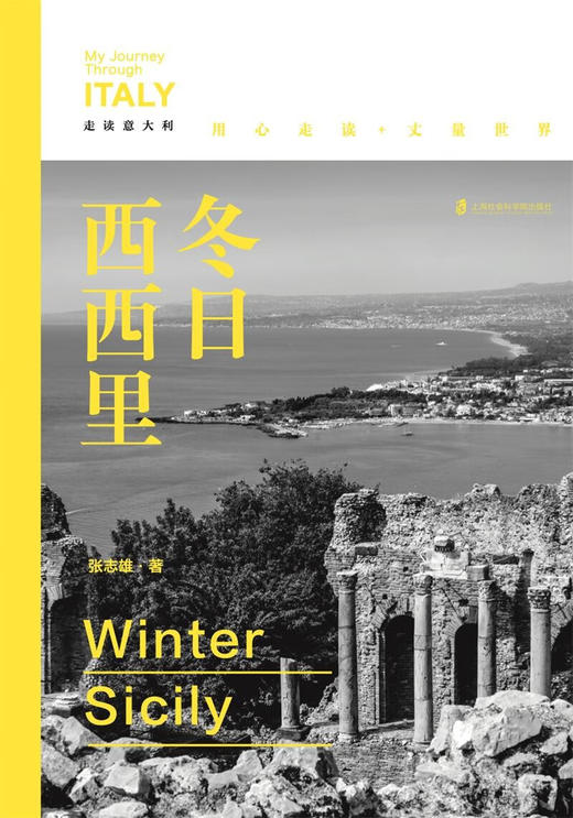 冬日西西里 商品图2