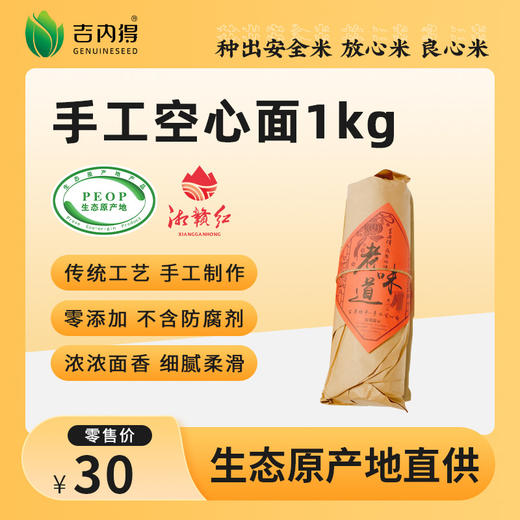 吉内得0添加传统纯手工空心面1kg 商品图0