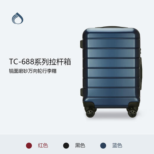 Diplomat外交官 TC-688系列拉杆箱 商品图1