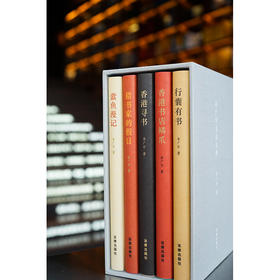 李广宇书话五种（全五册）签名版    李广宇著