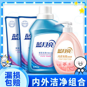 80002019 【品牌直发】蓝月亮深层洁净洗衣液1kg瓶+500g袋*2+内衣专用洗衣液500g瓶组合 小家适用精致女生必备