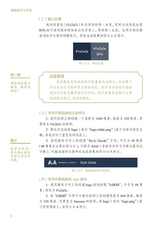 网站设计与开发（世界技能大赛系列教材） 商品图6