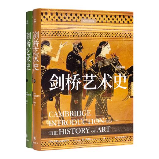 《剑桥艺术史》全彩升级版（全2册） 商品图0